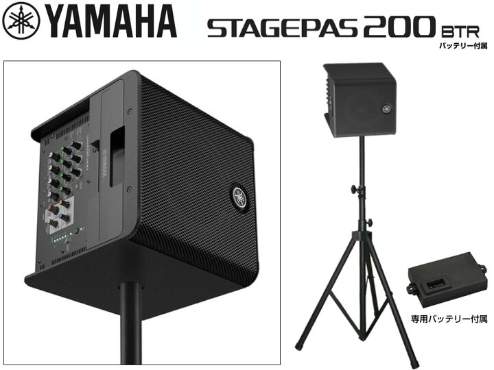 楽天市場】YAMAHA ヤマハ バッテリー付 STAGEPAS200BTR スピーカー 