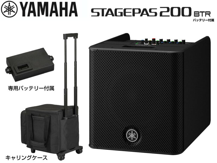 楽天市場】YAMAHA ヤマハ バッテリー付 STAGEPAS200BTR 専用キャリング 
