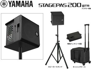 YAMAHA }n obe[t STAGEPAS200BTR pLOP[X AXs[J[X^hZbgySPX^hVo[ɕύX 1024_A݌ɂ z