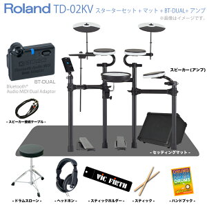 Roland ローランド 即納可能 TD-02KV スターターセット マット BT-DUAL アンプ 電子ドラム【TD-02KV】【ノベルティ付き 在庫有り 】 エントリー 初心者 子供 吹奏楽 軽音楽部 ドラムセット コンパク