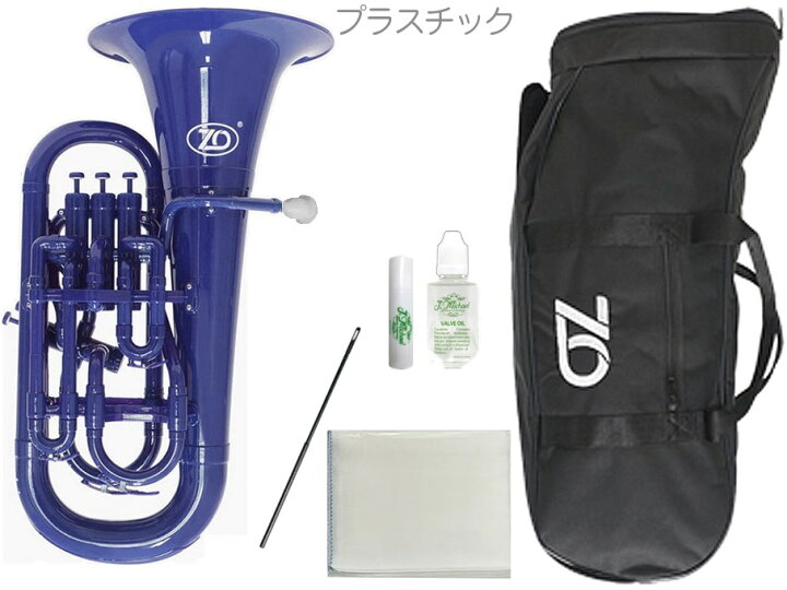 楽天市場】ZO ゼットオー ユーフォニアム EU-10 ダークブルー 
