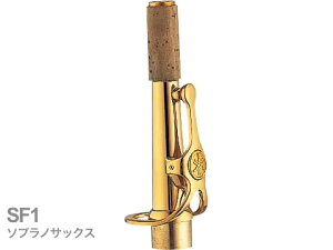 YAMAHA }n SF1 \vmTbNX lbN Xg[g S[hbJ[ F1^Cv SF-1 soprano saxophone neck@kC   s