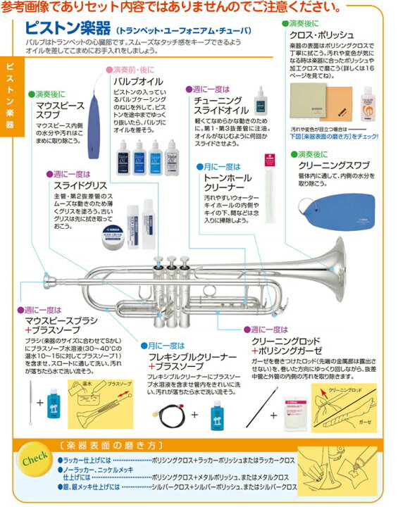 楽天市場】【メール便出荷品】 YAMAHA ヤマハ トランペット お手入れ 