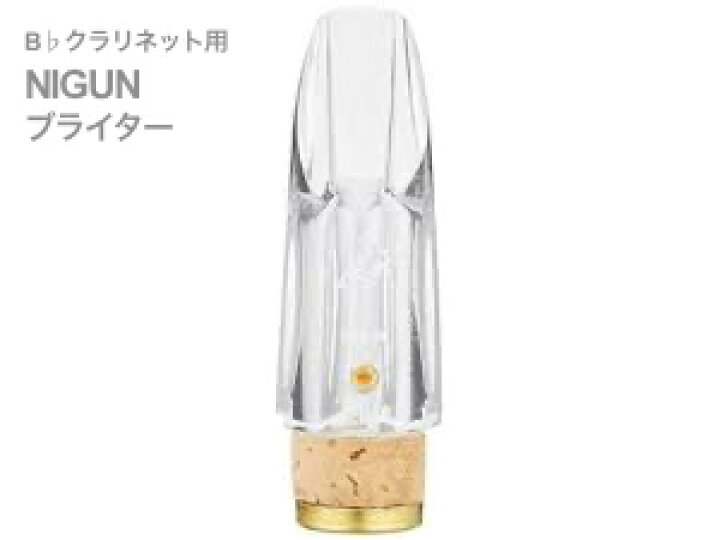 ポマリコ ヴィンテージクリスタルマウスピース バスクラリネット 架かる