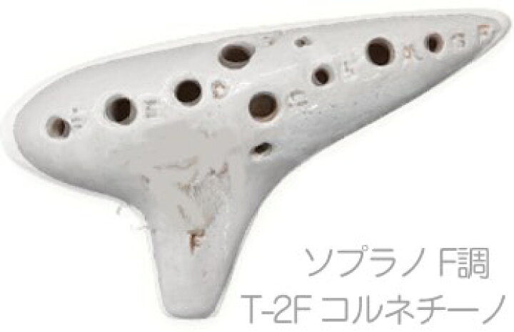 楽天市場】Aketa Ocarina アケタオカリーナ T-2F コルネチーノ 