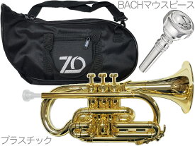 ZO ゼットオー コルネット CN-08 シャンパンゴールド アウトレット プラスチック 管楽器 cornet Champagne gold BACHマウスピース F　北海道 沖縄 離島不可