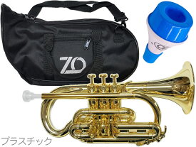 ZO ( ゼットオー ) コルネット CN-08 シャンパンゴールド アウトレット プラスチック 管楽器 cornet Champagne gold ミュート セット A　北海道 沖縄 離島不可