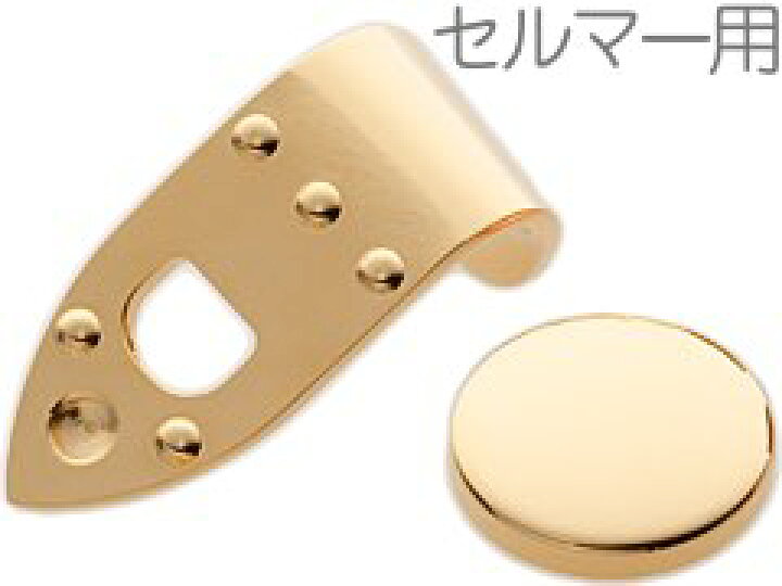 楽天市場】YANAGISAWA ヤナギサワ サムの魔法使い セルマー用 ブラス製 