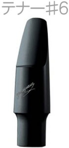 YANAGISAWA iMT #6 ei[TbNX G{iCg o[ }EXs[X { Ǌy Tenor saxophone ebonite mouthpieces@kC  s