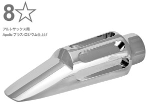 Claude Lakey NEhCL[ 8X^[ 8* APOLLO AgTbNX uX WEbL A| brass rhodium alto saxophone Mouthpieces 8 kC  s