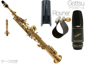 Chateau ( シャトー ) CSS-H92L ストレート ソプラノサックス ラッカー デタッチャブル レッドブラス Soprano Sax Gottsuジャズソロイスト セット A　北海道 沖縄 離島不可