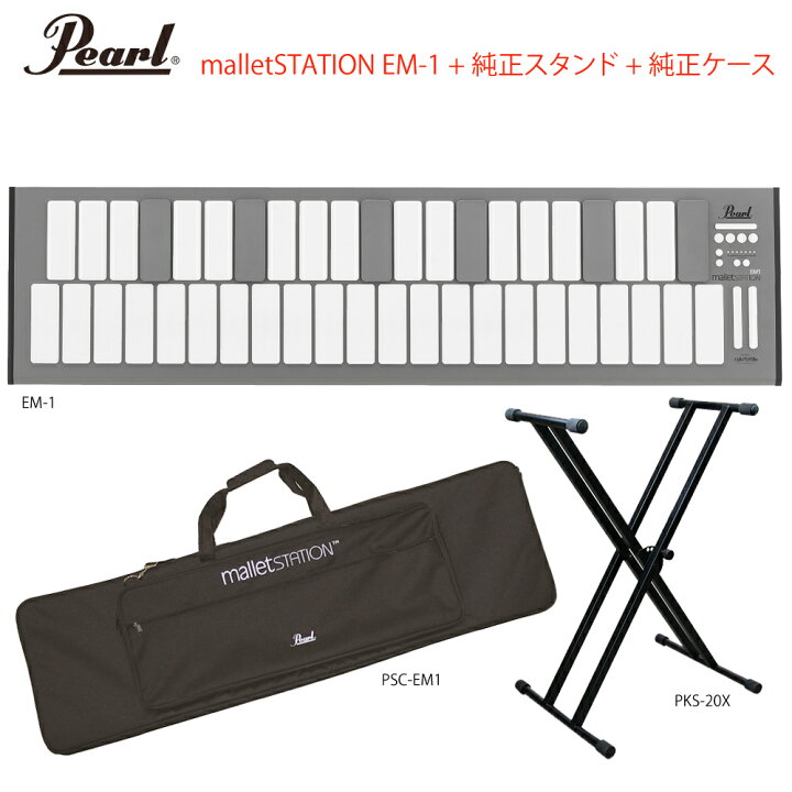 楽天市場】Pearl パール EM-1 マレットステーション 純正フル 
