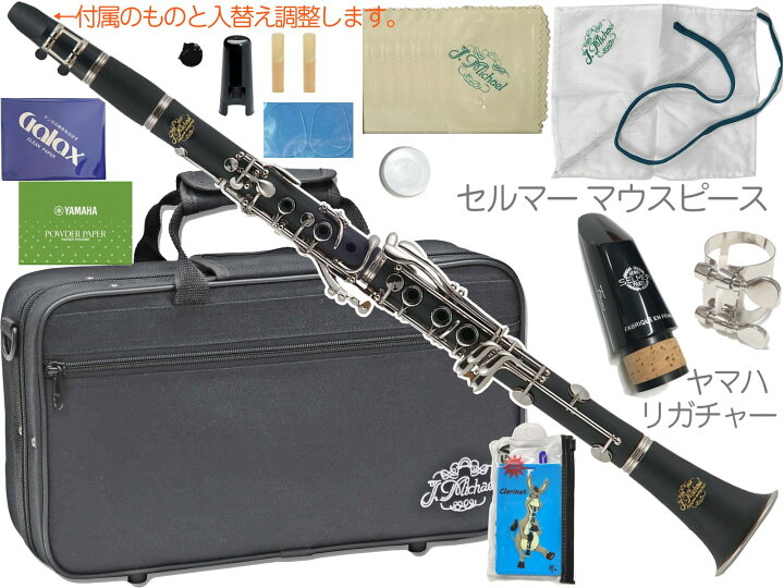 楽天市場】J Michael Jマイケル 3年保証 CL-360 クラリネット ABS樹脂 