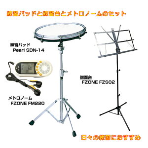 Pearl パール ドラム練習パッド SDN-14N 14インチスタンド付き FZONE 譜面台 メトロノームセット【SDN-14N】【在庫有り 】 吹奏楽 基礎練習 軽音楽部 ブラバン パーカッション パーカス 打楽器 トレ