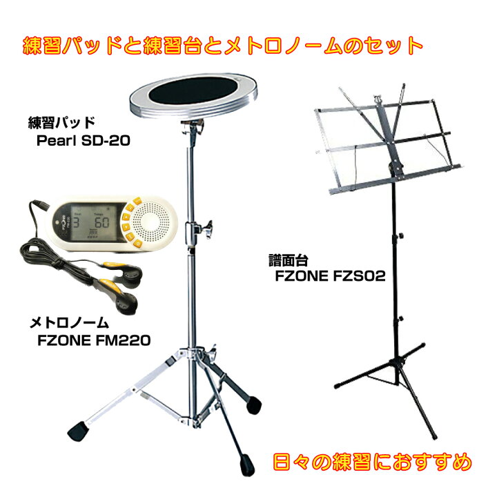 楽天市場】Pearl パール ドラム 練習パッド SD-20 SD20 スタンド付き