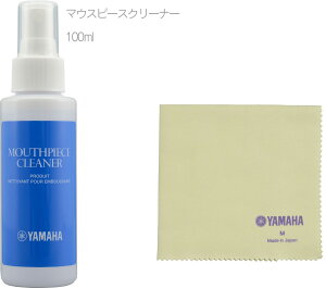 YAMAHA ヤマハ MPC3 マウスピースクリーナー スプレータイプ PCM3 ポリシングクロス Mサイズ お手入れ用品 セット A 北海道 沖縄 離島不可