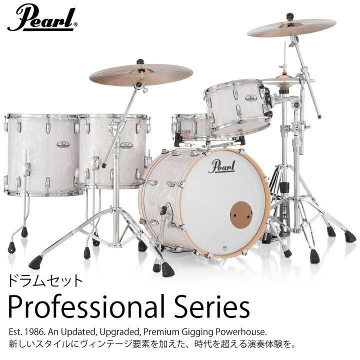 楽天市場】Pearl パール ドラムセット Professional Series シェル 