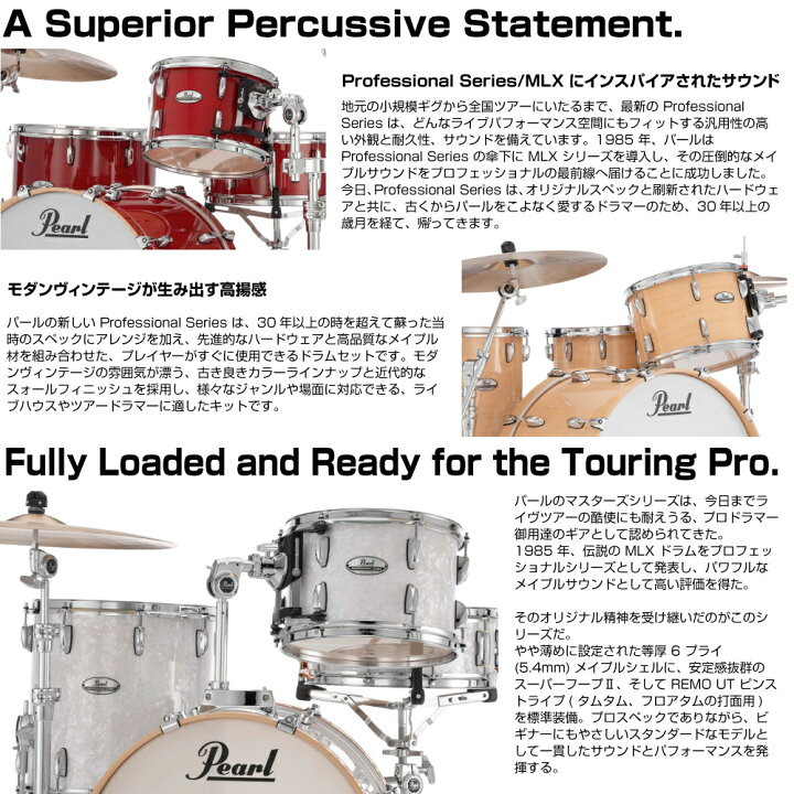 楽天市場】Pearl パール ドラムセット Professional Series シェル 