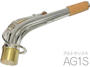 YAMAHA }n AG1S AgTbNX lbN CG[uX ⃁bL G1^Cv AG-1S alto saxophone neck@kC   s