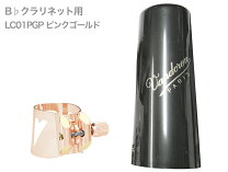 楽天市場】クラリネット リガチャー バンドレン ピンクゴールドの通販
