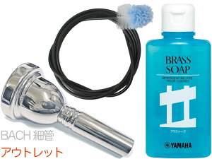 Vincent Bach ヴィンセント バック 細管 6 1/2A マウスピース アウトレット トロンボーン 銀メッキ SP small Shank mouthpiece セット H  北海道 沖縄 離島不可