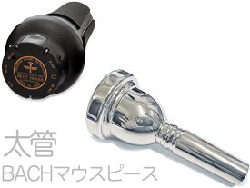 Vincent Bach ヴィンセント バック e-BRASS III EB-TRB イーブラス テナートロンボーン ミュート Tenor trombone mute e brass eブラス 太管 BACHセット B　北海道 沖縄 離島不可