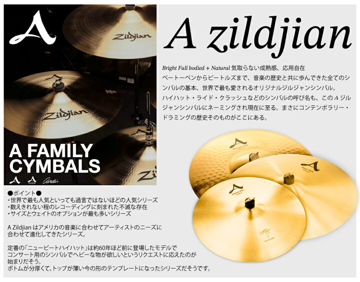 楽天市場】Zildjian ジルジャン A ZILDJIAN CITY PACK Aジルジャン 