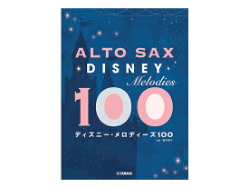 YAMAHA ( ヤマハ ) アルトサックス ディズニー メロディーズ 100 曲集 楽譜 Alto Saxophone disney melodies 100 北海道 沖縄 離島不可