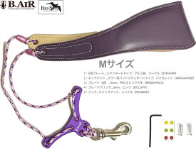 【メール便出荷品】 B.AIR ( ビーエアー ) バードストラップ カスタマイズ スタンダード パープル サックス用 Mサイズ 3mm ネックストラップ BIRD STRAP saxophone　北海道 沖縄 離島不可