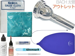 Vincent Bach ヴィンセント バック 6-1/2A 太管 マウスピース アウトレット テナーバストロンボーン 銀メッキ SP ラージ Large Shank mouthpiece セット N 北海道 沖縄 離島不可