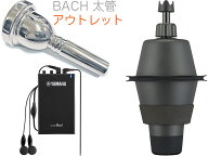 YAMAHA ヤマハ SB2J ユーフォニアム サイレントブラス パーソナルスタジオ STJ ピックアップミュート PM2…