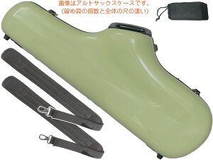 CCシャイニーケース II CC2-TS-SG テナーサックス ケース セージ グリーン ブラウン系 ハードケース tenor saxophone cases 北海道 沖縄 離島不可