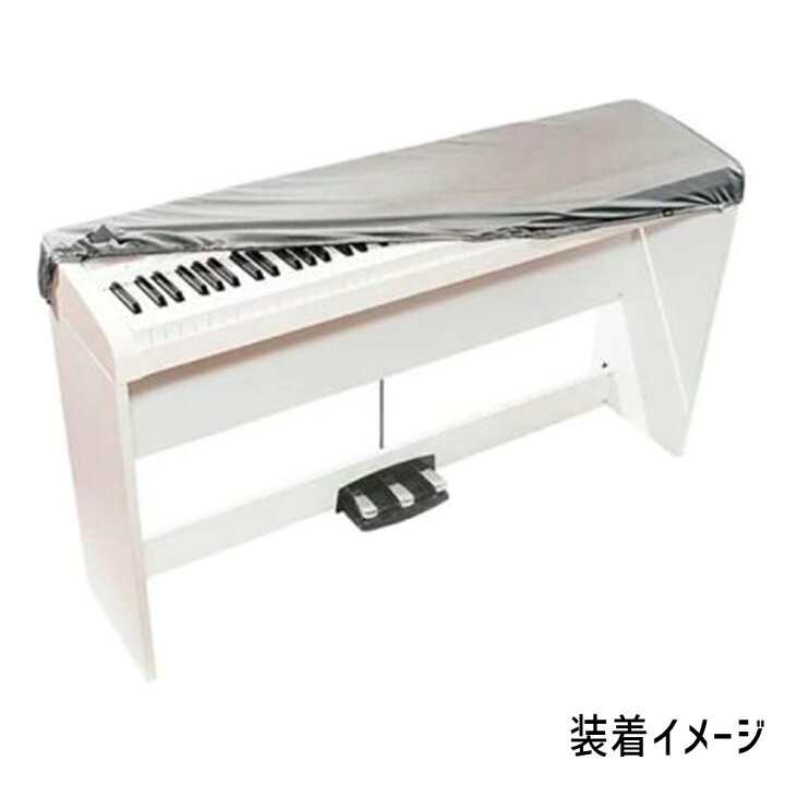 楽天市場】KORG コルグ 電子ピアノダストカバー DC-P1 B2 B2N B2SP用 