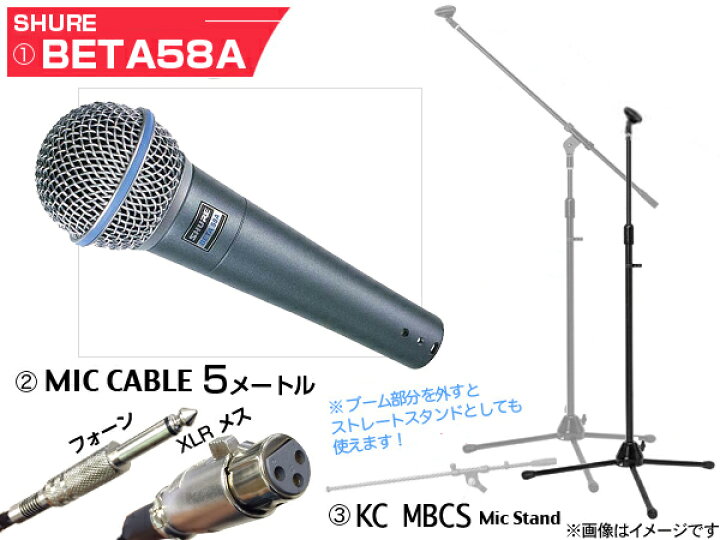 楽天市場】SHURE シュア BETA58A 三脚マイクスタンドSET（フォーン-XLR 
