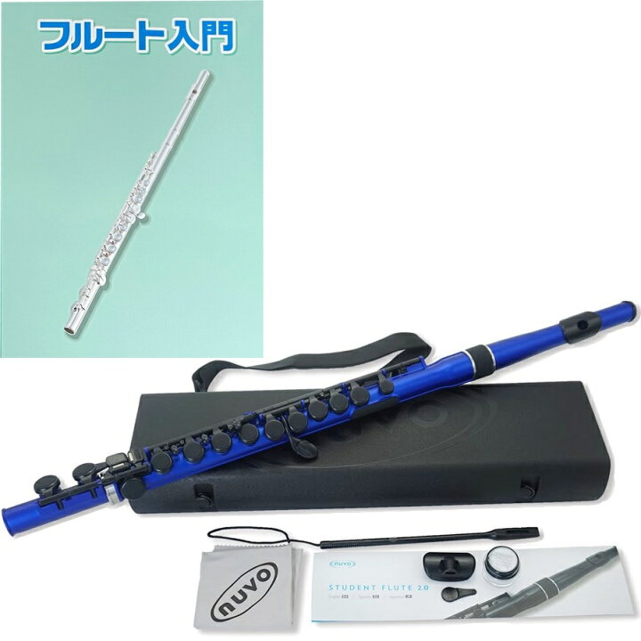 楽天市場】NUVO ヌーボ N235SFBB スチューデントフルート ブルー 