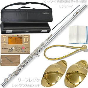Pearl Flute �p�[���t���[�g F-EP925/RE �t���[�g �����O�L�C �I�t�Z�b�g �n���h���C�h������ �␻ �Ǒ� �G���K���e �v���� Elegante Primo �Z�b�g E�@�k�C�� ���� �����s��