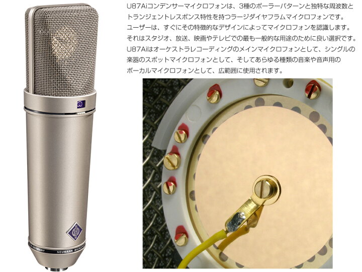 楽天市場】NEUMANN ノイマン U87 Ai STEREOSET 国内正規品 3年保証 