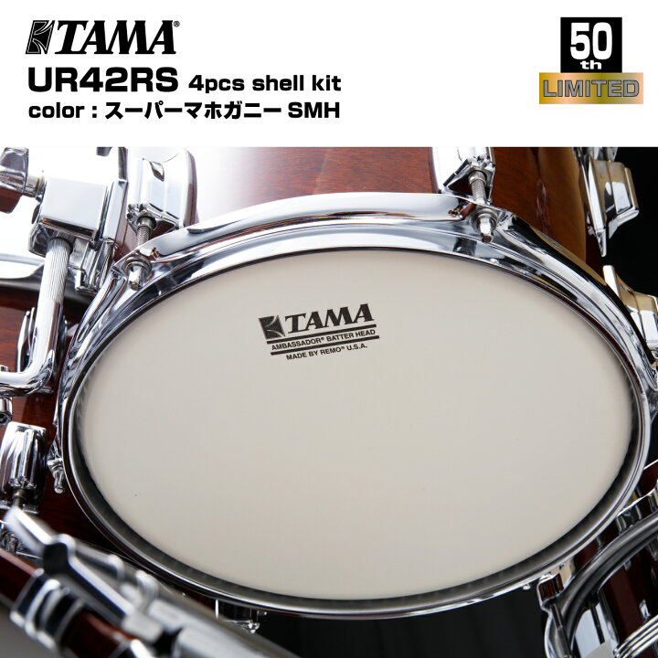 楽天市場】TAMA タマ ドラムセット SUPERSTAR REISSUE 4pcs Shell Kit 