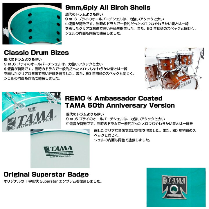 楽天市場】TAMA タマ ドラムセット SUPERSTAR REISSUE 4pcs Shell Kit 