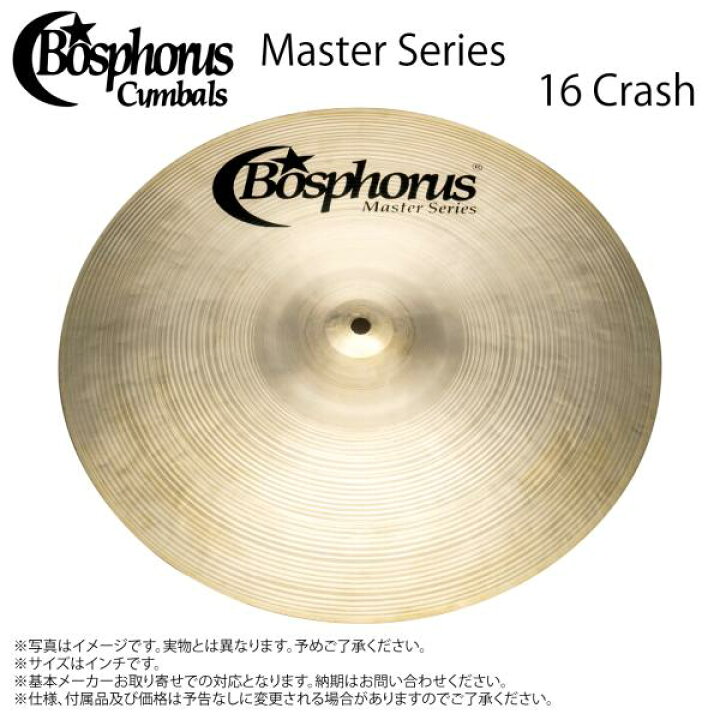 楽天市場】Bosphorus ボスフォラス CYM MASTER 16 CRASH 【CYM MASTER 