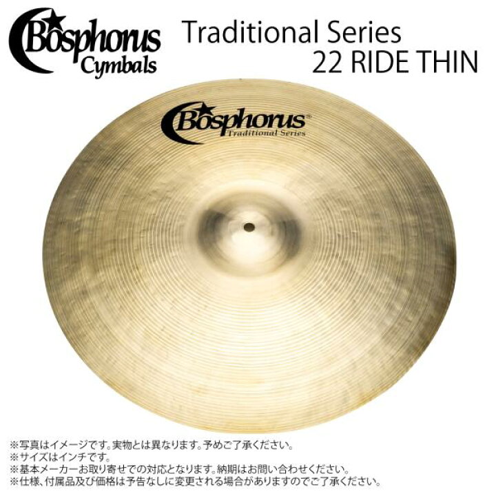 楽天市場】Bosphorus ボスフォラス Traditional Series TRAD 22 RIDE 