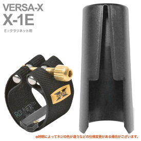 Rovner ロブナー X-1E リガチャー エスクラリネット ヴェルサX Next Generation Model VERSA-X E♭ clarinet Ligature 逆締め キャップ セット 北海道 沖縄 離島不可