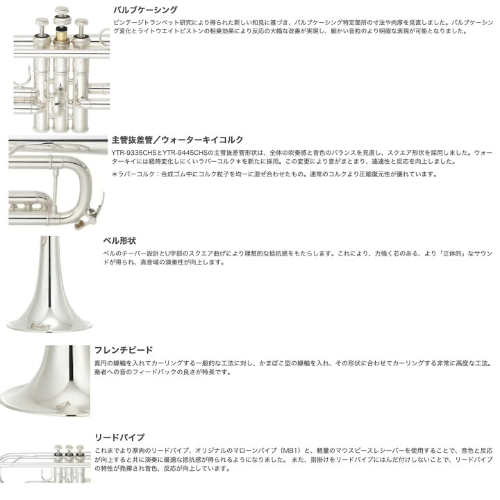 楽天市場】YAMAHA ヤマハ YTR-9335CHS トランペット 銀メッキ イエロー 
