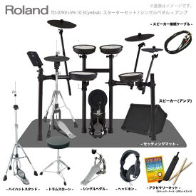 Roland ( ローランド ) 4月下旬予定 電子ドラム TD-07KV VH-10 3シンバル マット&アンプ付き シングルペダルセット【入荷待ち ご予約受付中 】 初心者 コンパクト メッシュ 静か