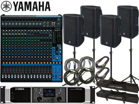 YAMAHA ヤマハ PA 音響システム スピーカー4台 イベントセット4SPCBR15PX8MG20XUJ【6月12日時点、在庫あり 】