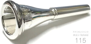B.TilZ eBc V~bg 115 AJVN t`z }EXs[X ⃁bL SCHMID french horn American shank SP mouthpiece@kC  s