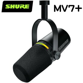 SHURE ( シュア ) MV7+ (プラス) ブラック ◆ 配信向けUSBマイク ポッドキャストマイクロホン MV7+-K-J【MV7+-K-J】