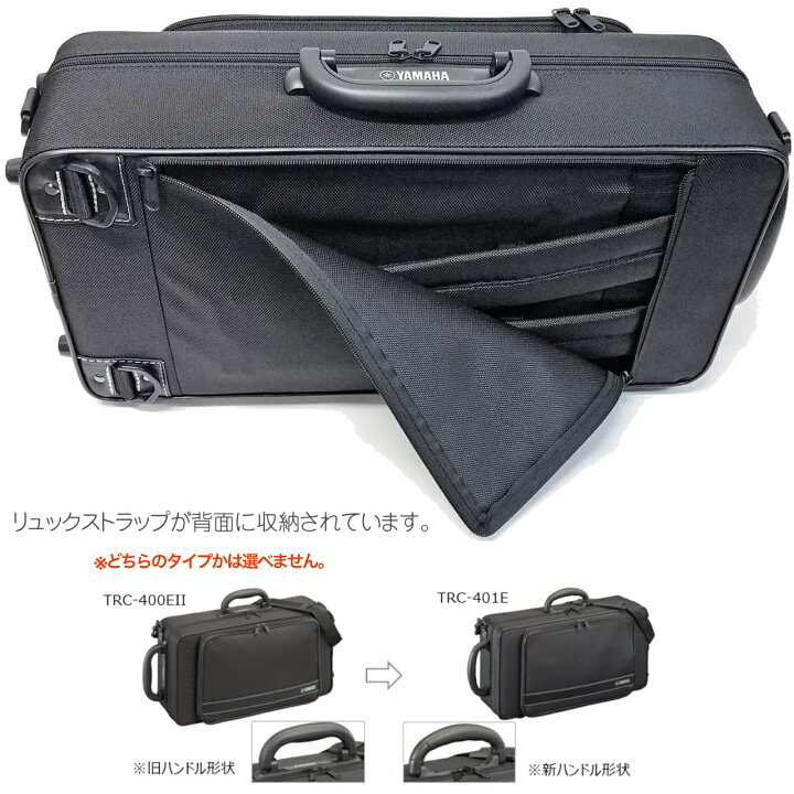 楽天市場】YAMAHA ヤマハ TRC-401E 旧TRC-400E(2) トランペット ケース 