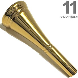 Vincent Bach ( ヴィンセント バック ) 11 GP ホルン マウスピース スタンダード 金管 フレンチホルン ゴールド 金メッキ french horn mouthpiece gold　北海道 沖縄 離島不可