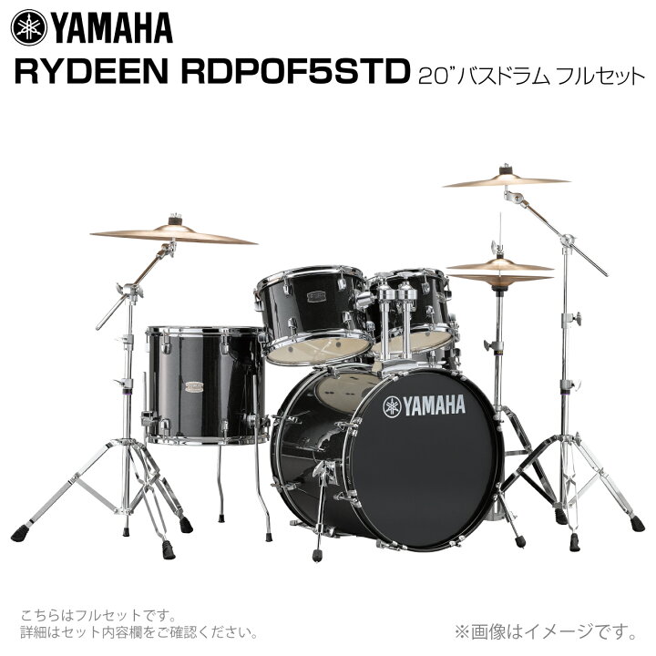 楽天市場】YAMAHA ヤマハ RYDEEN RDP0F5STD2BLG 20インチバスドラム 